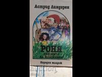 Ronia, the Robber's Daughter, Astrid Lindgren