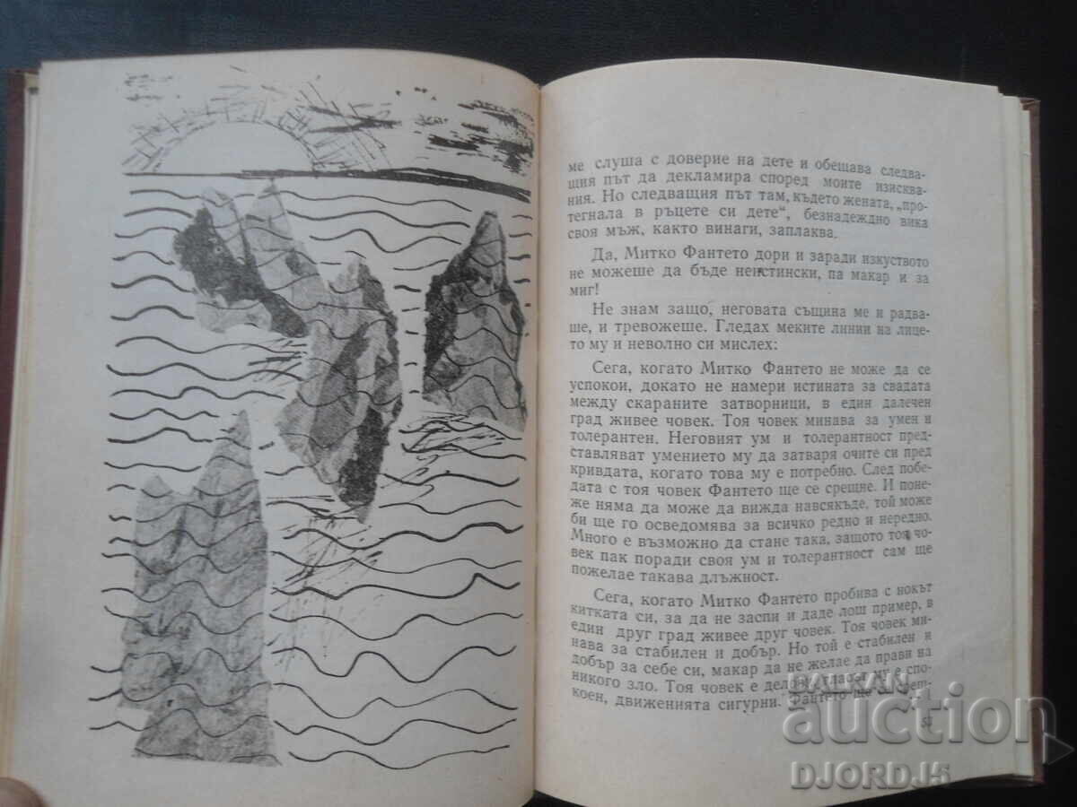 Доставка на Пак мамеше изгрева, Добри Жотев Доставка на Пак мамеше изгрева, Добри Жотев