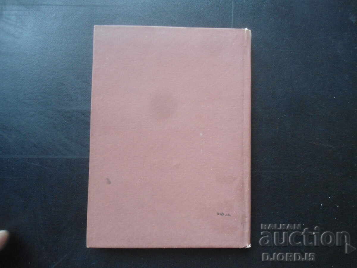 Пак мамеше изгрева, Добри Жотев - 6 Пак мамеше изгрева, Добри Жотев - 6