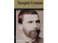 Записки по българските въстания + книга ПОДАРЪК