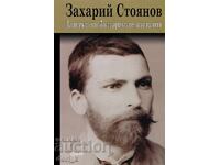 Записки по българските въстания + книга ПОДАРЪК