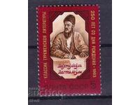 Σ.Σ.Σ.Ρ.-1983 - 250γρ. ΜΑΧΤΟΥΜΚΟΥΛΙ ΜΑΚΤΙΜΓΚΟΥΛΙ - **/MNH