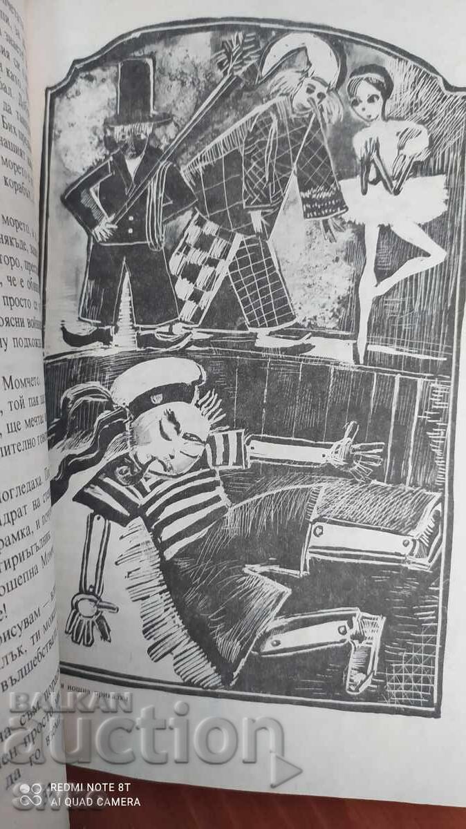 Blue Night Tale, Dora Hristova, first edition, illustrations - 7