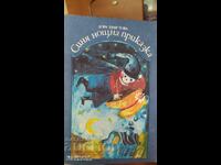 Μπλε Νυχτερινό Παραμύθι, Ντόρα Χρίστοβα, πρώτη έκδοση, εικονογραφήσεις