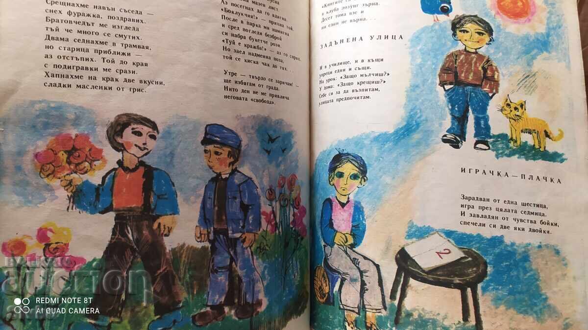 Ηλιακά τραγούδια, Επείγον, Υγεία καρπού, πολλά εικονογραφήματα - 5