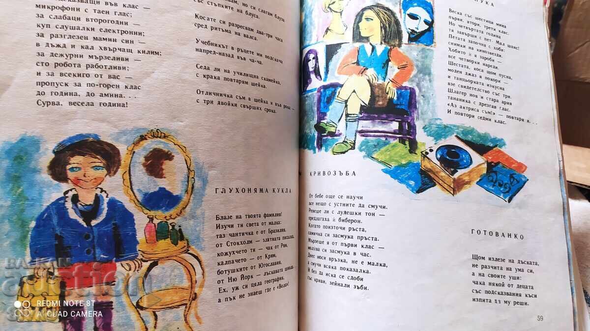 Ηλιακά τραγούδια, Επείγον, Υγεία καρπού, πολλά εικονογραφήματα - 6