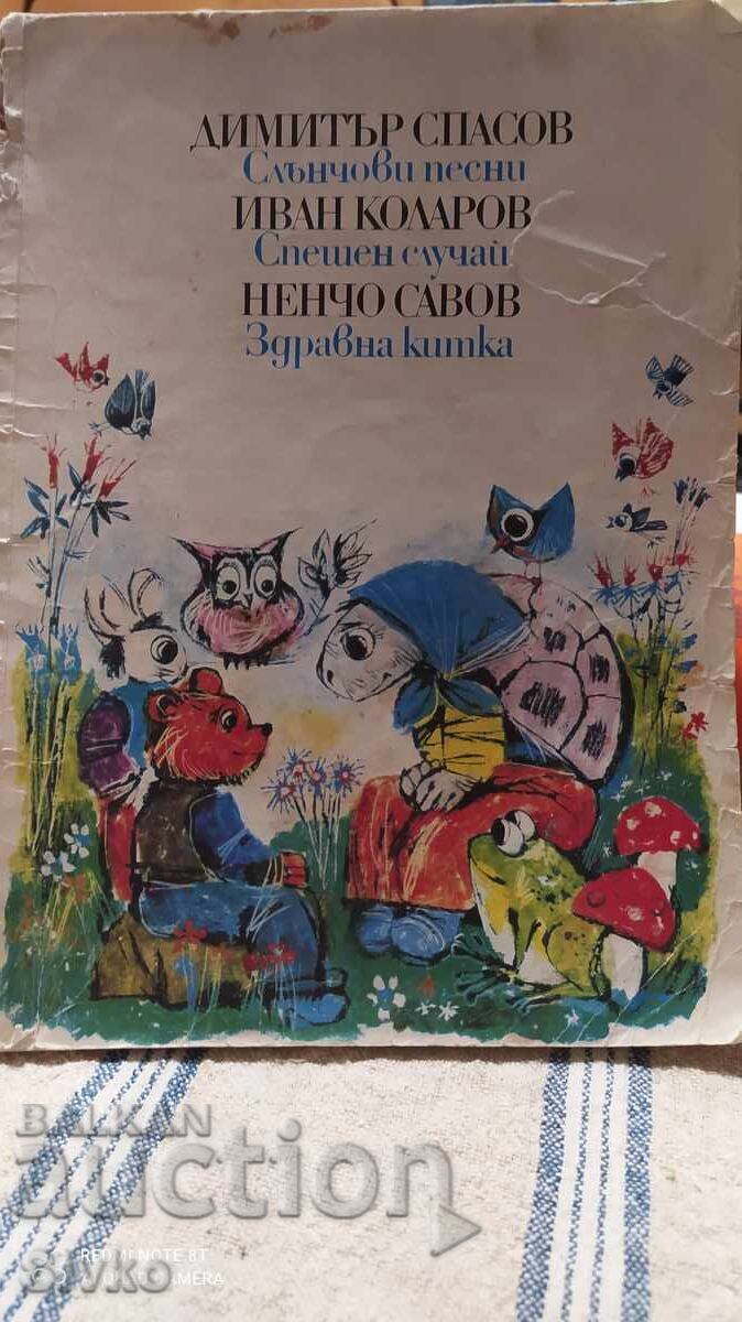 Ηλιακά τραγούδια, Επείγον, Υγεία καρπού, πολλά εικονογραφήματα