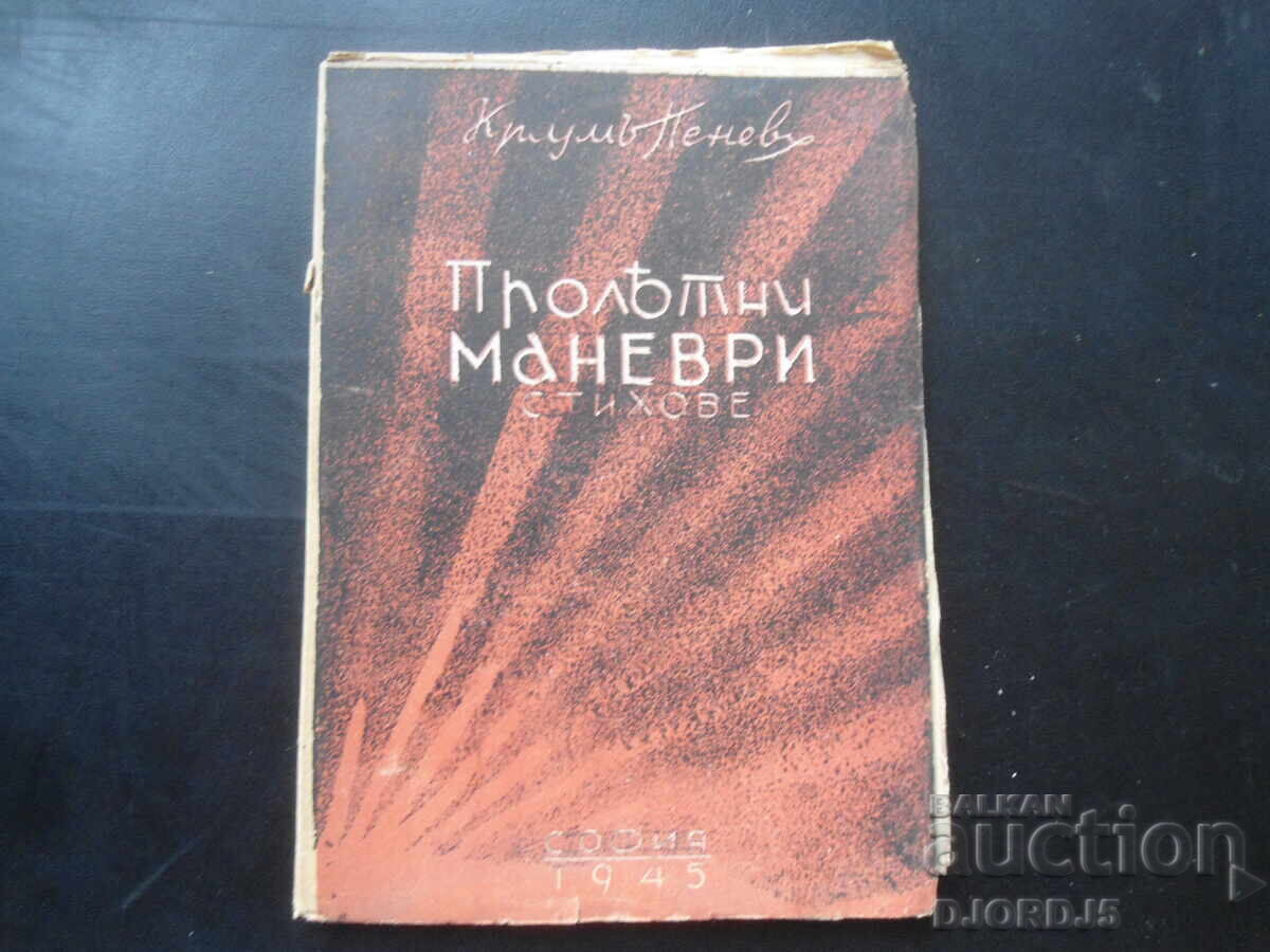 Manevre de primăvară, Krum Penev, 1945