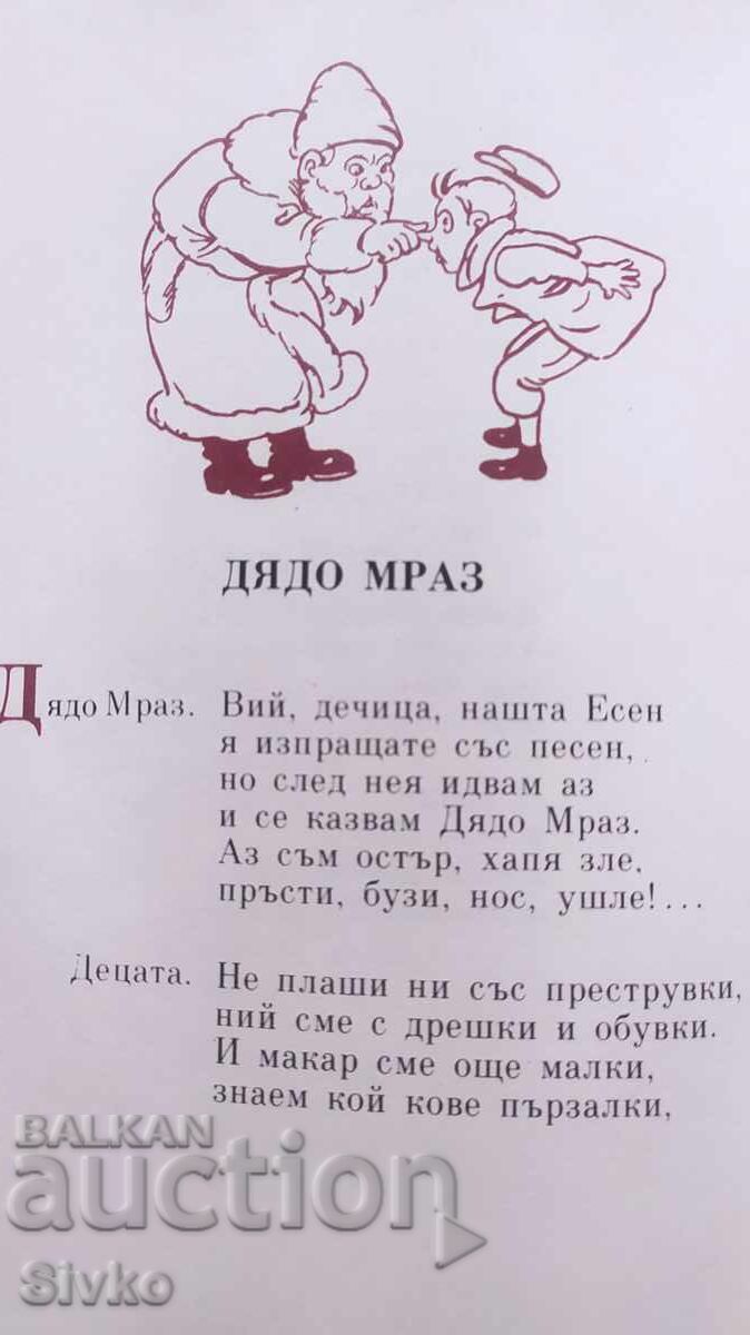 Licitație Sârditko, Unchiul Stoian, ilustrații Vadim Lazerkevici