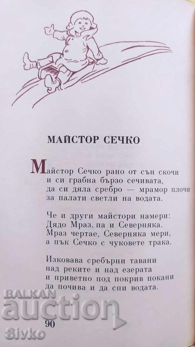 Livrarea Sârditko, Unchiul Stoian, ilustrații Vadim Lazerkevici