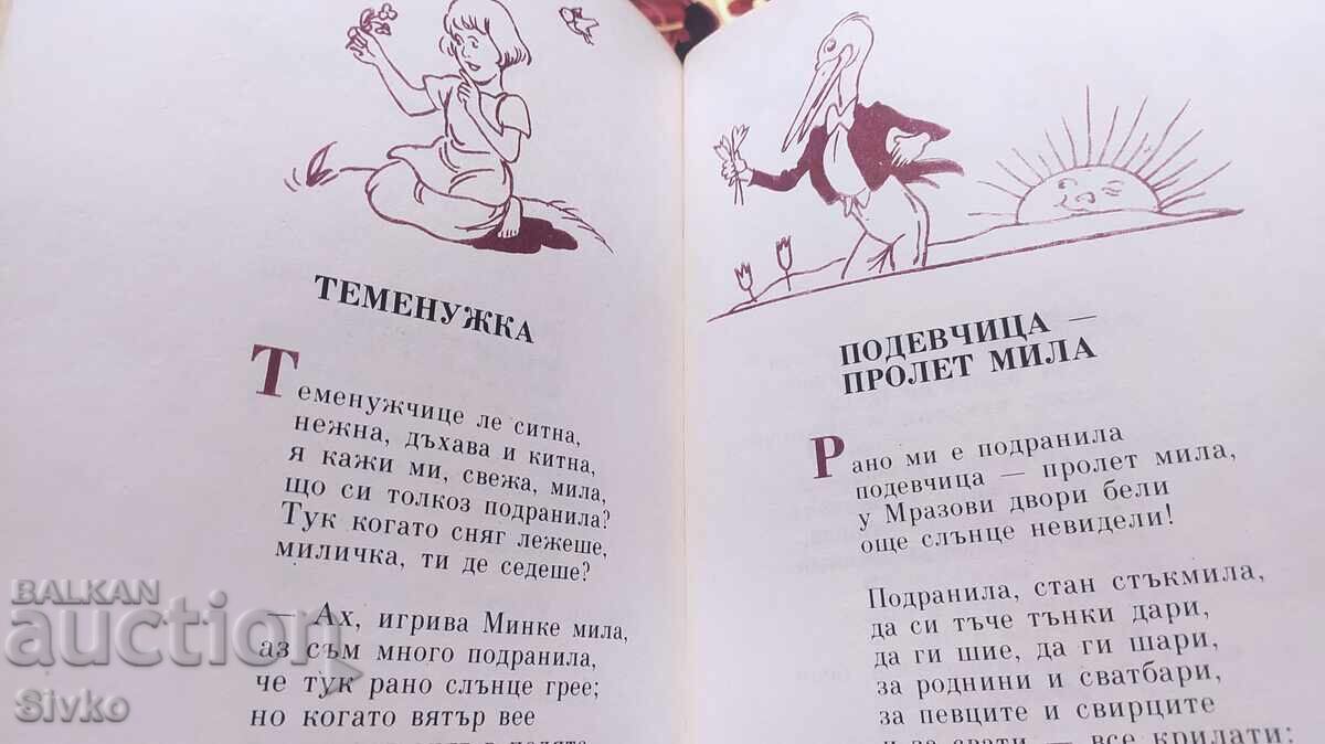 Sârditko, Unchiul Stoian, ilustrații Vadim Lazerkevici - 6