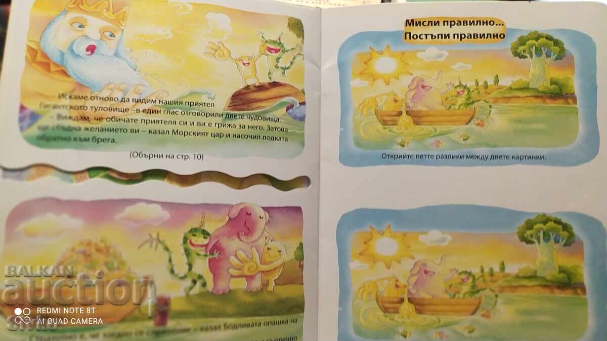 Τα Τρία Τέρατα, μια ιστορία με δύο άκρα με τιμή 1.99 BGN | € 1.02 Τα Τρία Τέρατα, μια ιστορία με δύο άκρα με τιμή 1.99 BGN | € 1.02