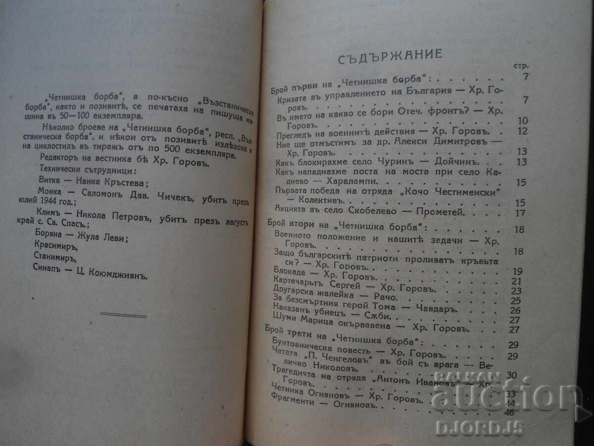 Δημοπρασία Αντάρτικος αγώνας, Χρ. Γκορόβ, 1944 Δημοπρασία Αντάρτικος αγώνας, Χρ. Γκορόβ, 1944