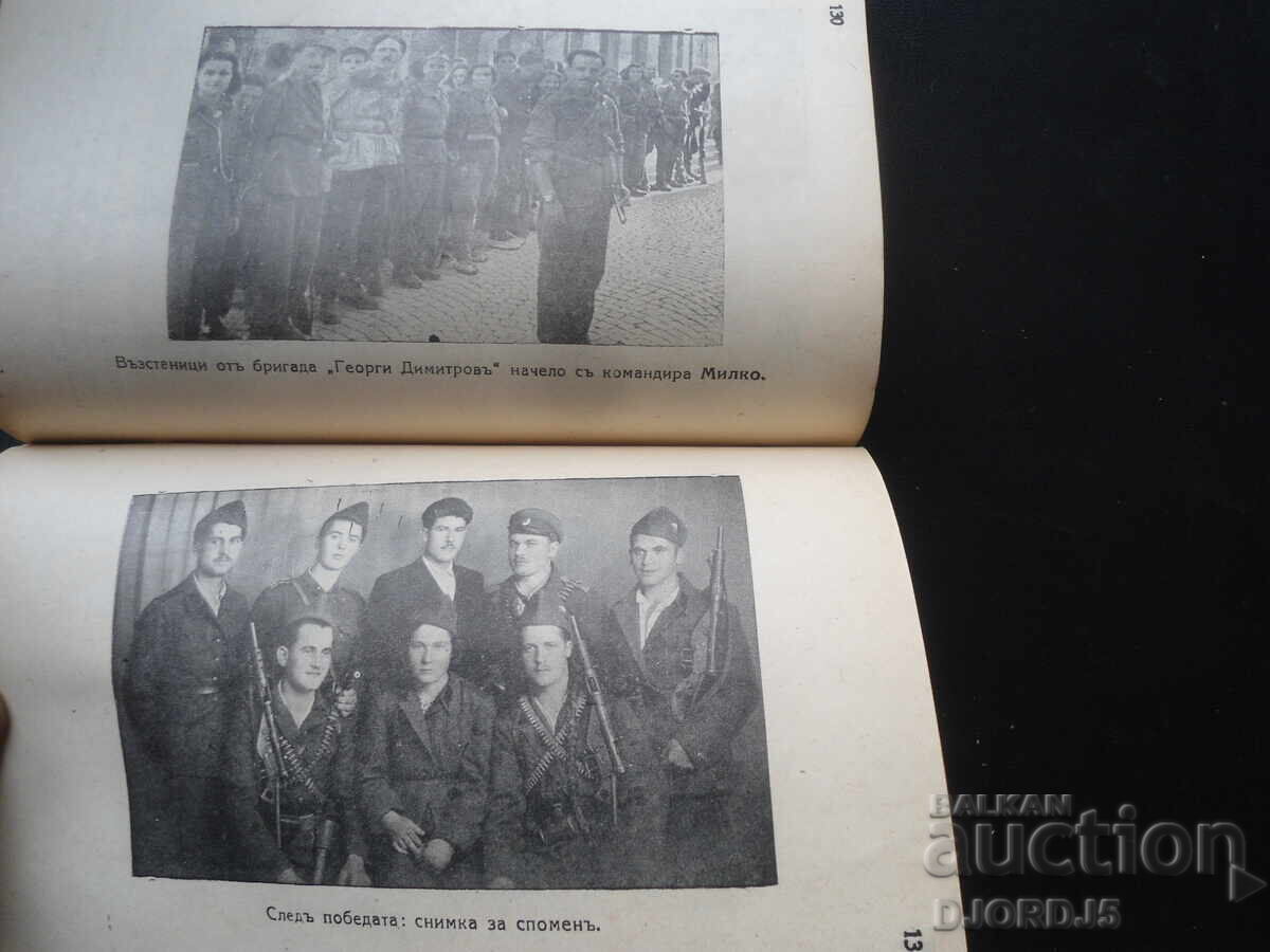 Αντάρτικος αγώνας, Χρ. Γκορόβ, 1944 - 5 Αντάρτικος αγώνας, Χρ. Γκορόβ, 1944 - 5