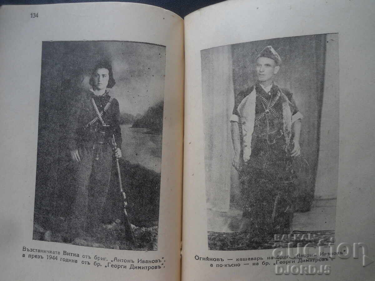 Αντάρτικος αγώνας, Χρ. Γκορόβ, 1944 - 6 Αντάρτικος αγώνας, Χρ. Γκορόβ, 1944 - 6