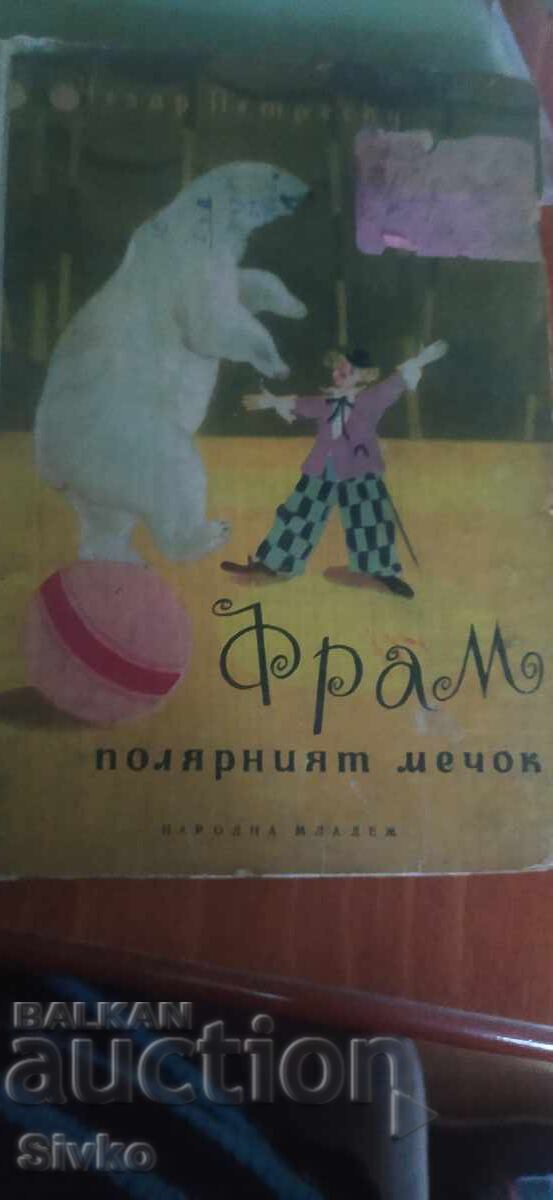 Φραμ, η πολική αρκούδα, πολλές εικονογραφήσεις