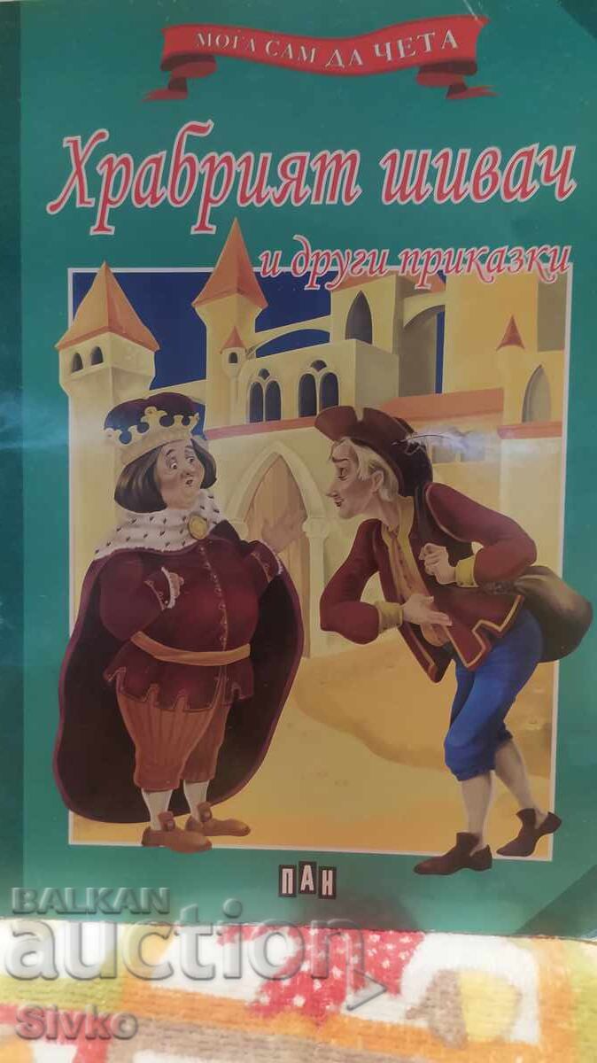 Ο γενναίος ραφτής, Αδελφοί Γκριμ Ο γενναίος ραφτής, Αδελφοί Γκριμ