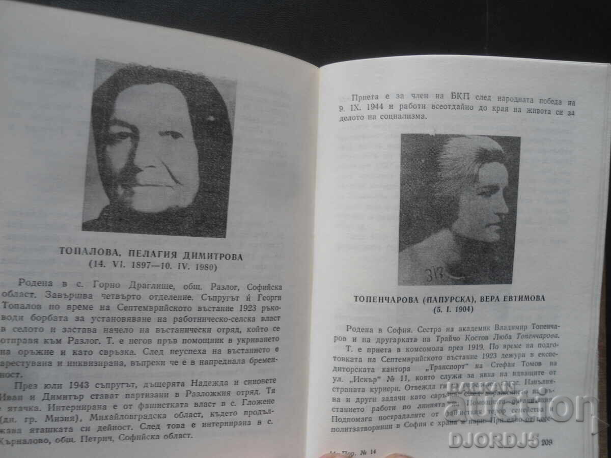 Livrarea Femeile în Revolta din Septembrie