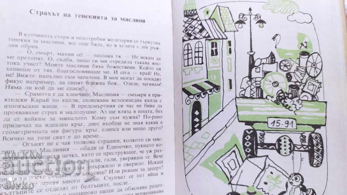 Livrarea Ceasornic cu ace de zahăr, Evgheni Vasilev, prima ediție Livrarea Ceasornic cu ace de zahăr, Evgheni Vasilev, prima ediție