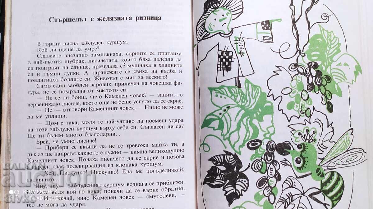 Ceasornic cu ace de zahăr, Evgheni Vasilev, prima ediție - 6 Ceasornic cu ace de zahăr, Evgheni Vasilev, prima ediție - 6