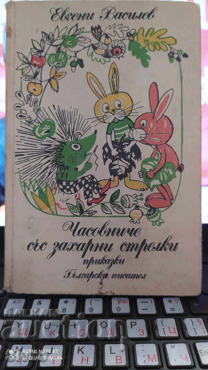Ceasornic cu ace de zahăr, Evgheni Vasilev, prima ediție Ceasornic cu ace de zahăr, Evgheni Vasilev, prima ediție