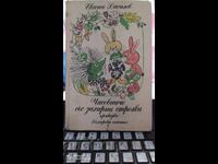 Διακοσμητικό ρολόι με ζαχαρένιους δείκτες, Ευγένιος Βασίλεφ, πρώτη έκδοση