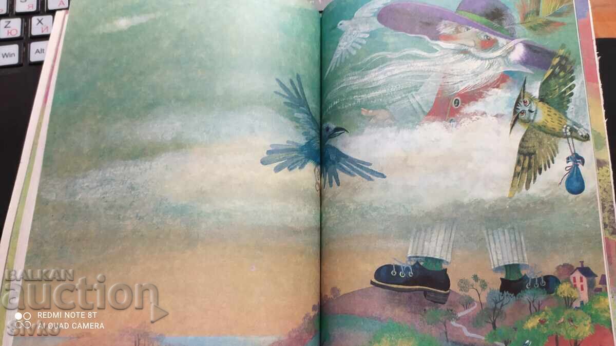 Τσιπικέ - το νάνο γίγαντας, Σάντορ Φόντορ, εικονογραφήσεις με τιμή 2.99 BGN | € 1.53