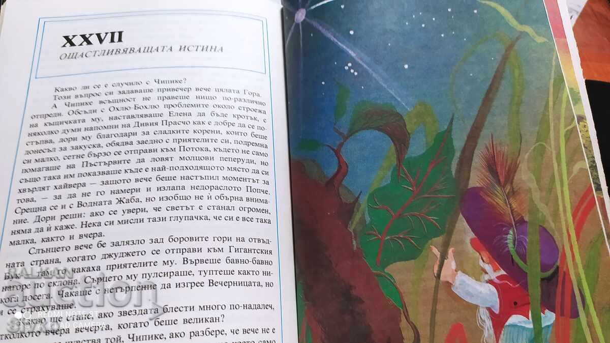 Τσιπικέ - το νάνο γίγαντας, Σάντορ Φόντορ, εικονογραφήσεις - 7