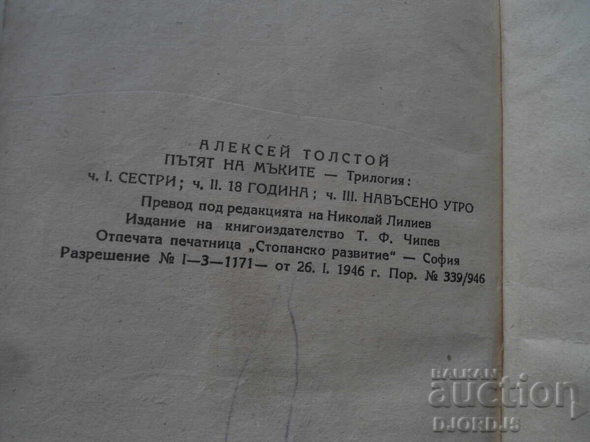 Δημοπρασία Πρωινό με θέμα, Αλεξέι Τολστόι Δημοπρασία Πρωινό με θέμα, Αλεξέι Τολστόι