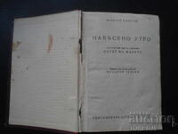 Πρωινό με θέμα, Αλεξέι Τολστόι