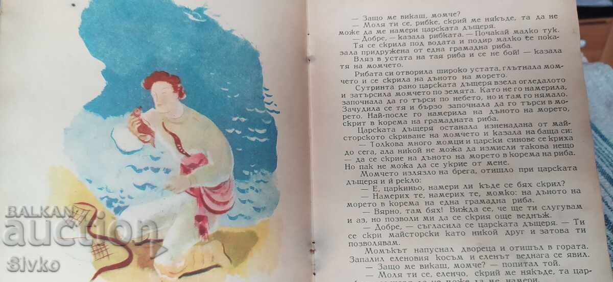 Δημοπρασία Το θαυματουργό καθρέφτη, ζωγράφος Νέβα Τουζσουζόβα Δημοπρασία Το θαυματουργό καθρέφτη, ζωγράφος Νέβα Τουζσουζόβα