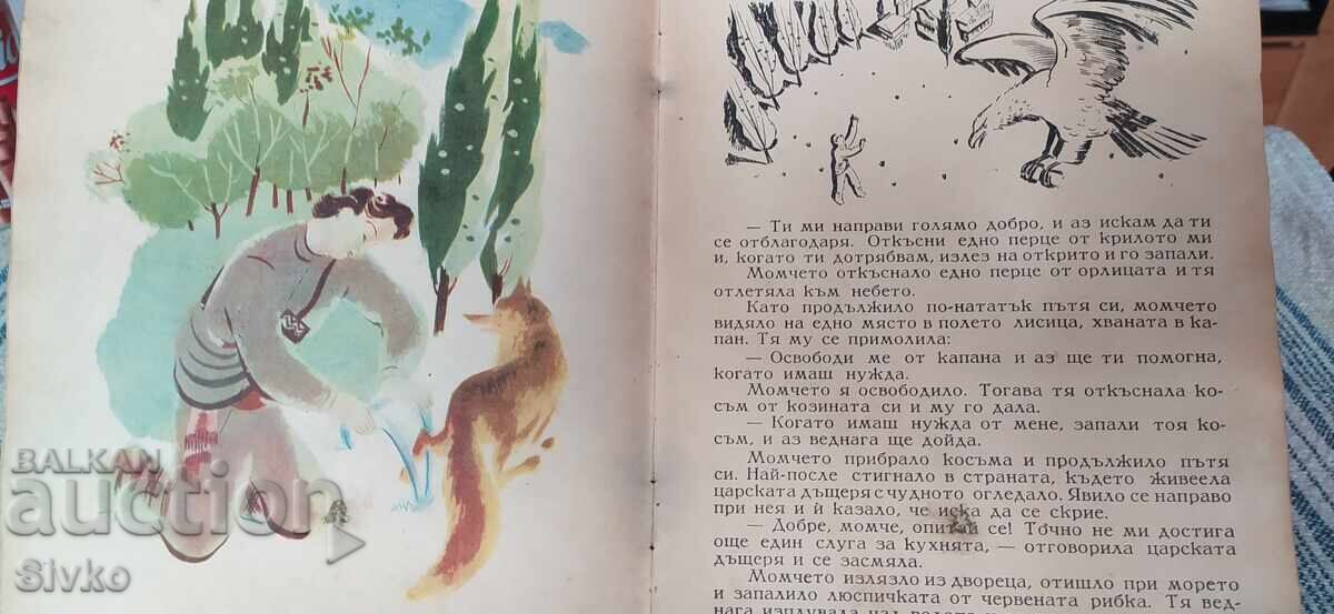 Παράδοση Το θαυματουργό καθρέφτη, ζωγράφος Νέβα Τουζσουζόβα Παράδοση Το θαυματουργό καθρέφτη, ζωγράφος Νέβα Τουζσουζόβα