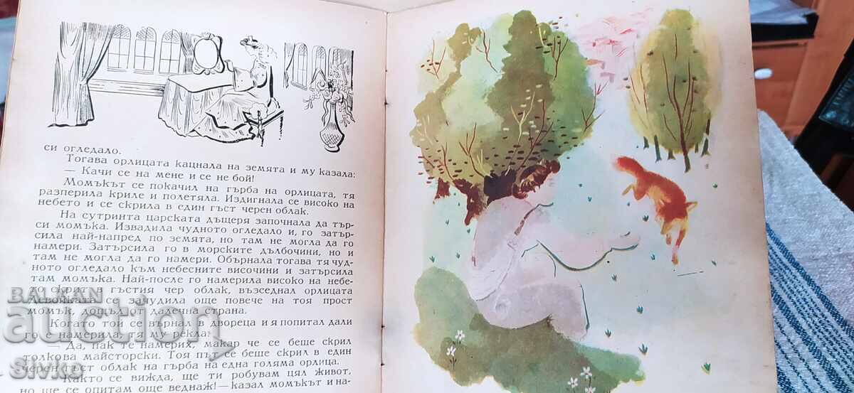 Το θαυματουργό καθρέφτη, ζωγράφος Νέβα Τουζσουζόβα - 7 Το θαυματουργό καθρέφτη, ζωγράφος Νέβα Τουζσουζόβα - 7