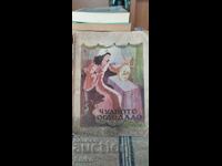 Oglinda minunată, artist Nevă Tuzsuzova