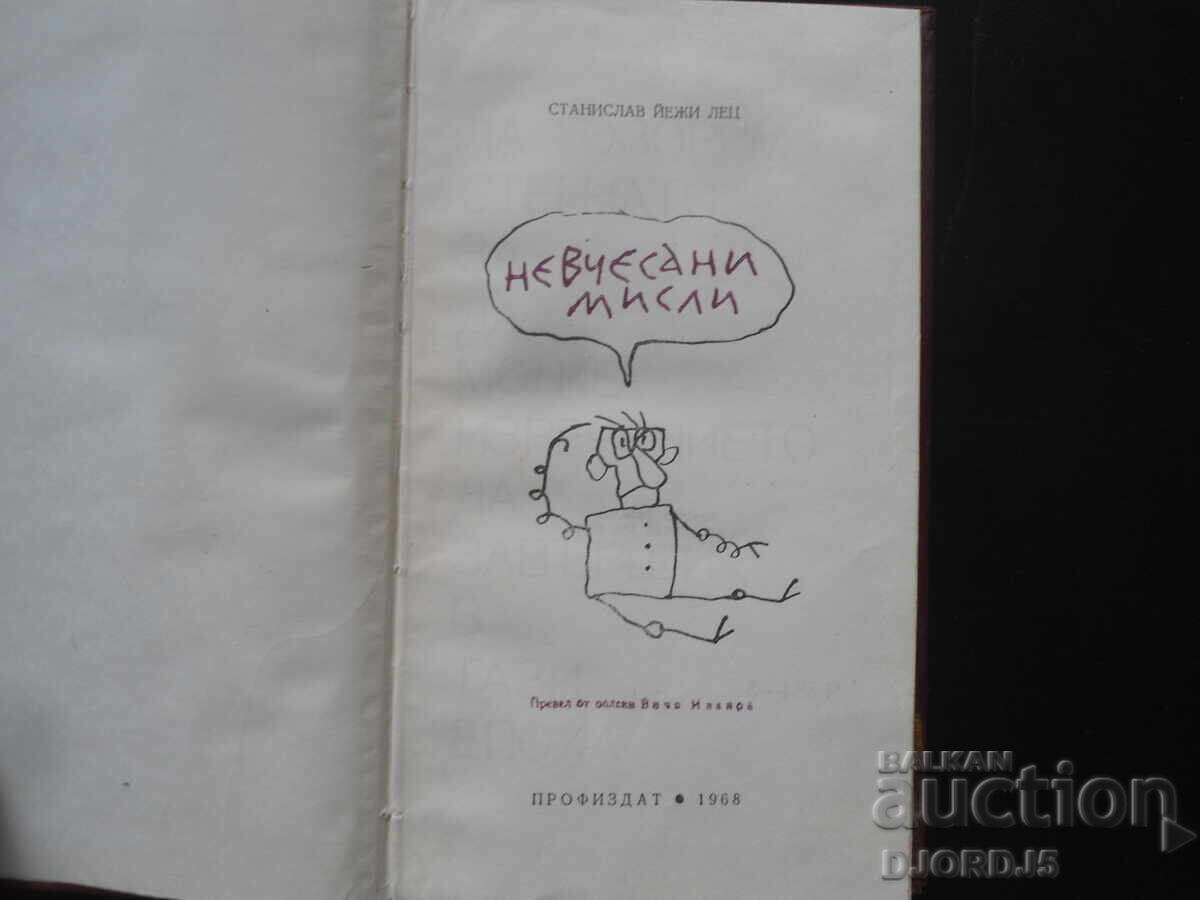 Ανέμελες σκέψεις, Στανίσλαβ Γεζί Λετς με τιμή 5.00 BGN | € 2.56 Ανέμελες σκέψεις, Στανίσλαβ Γεζί Λετς με τιμή 5.00 BGN | € 2.56