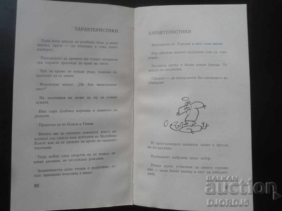 Ανέμελες σκέψεις, Στανίσλαβ Γεζί Λετς - 5 Ανέμελες σκέψεις, Στανίσλαβ Γεζί Λετς - 5