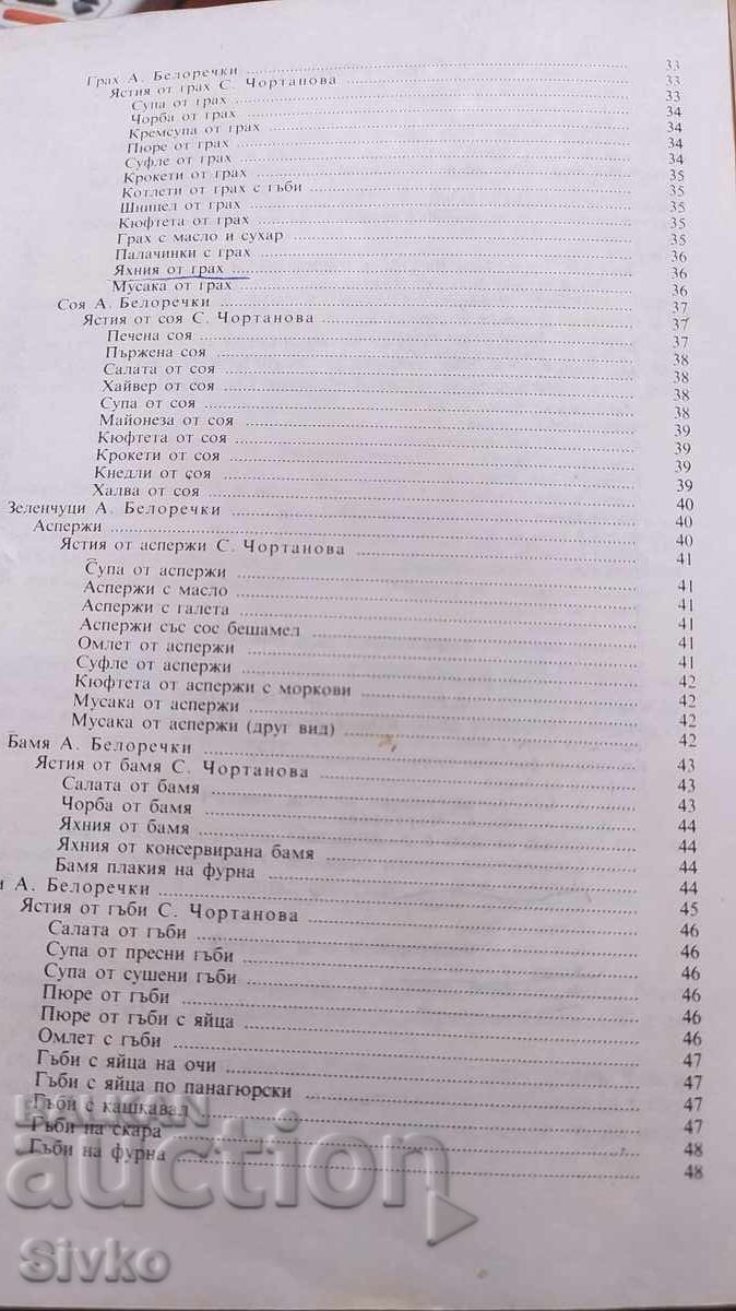 Δημοπρασία Χορτοφαγία και ωμό φαγητό Δημοπρασία Χορτοφαγία και ωμό φαγητό