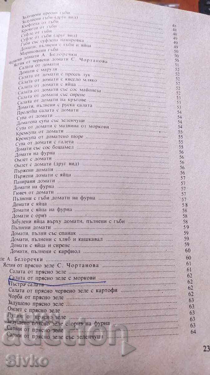 Παράδοση Χορτοφαγία και ωμό φαγητό Παράδοση Χορτοφαγία και ωμό φαγητό