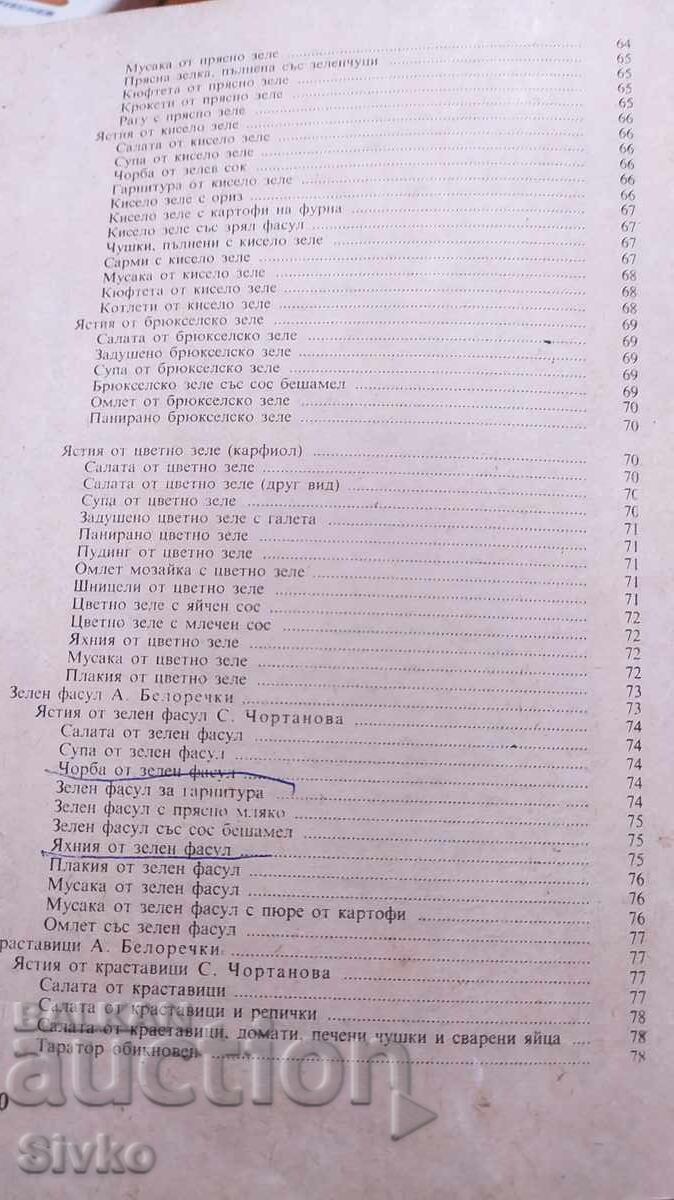 Χορτοφαγία και ωμό φαγητό - 5 Χορτοφαγία και ωμό φαγητό - 5