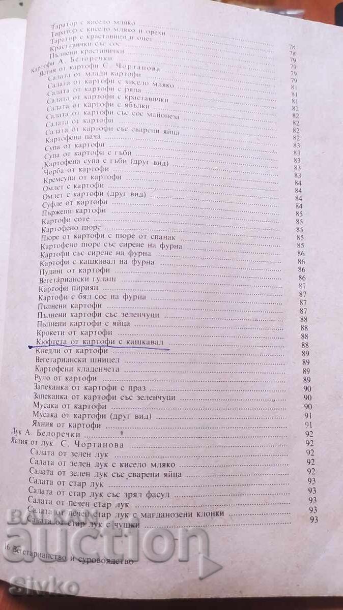 Χορτοφαγία και ωμό φαγητό - 6 Χορτοφαγία και ωμό φαγητό - 6