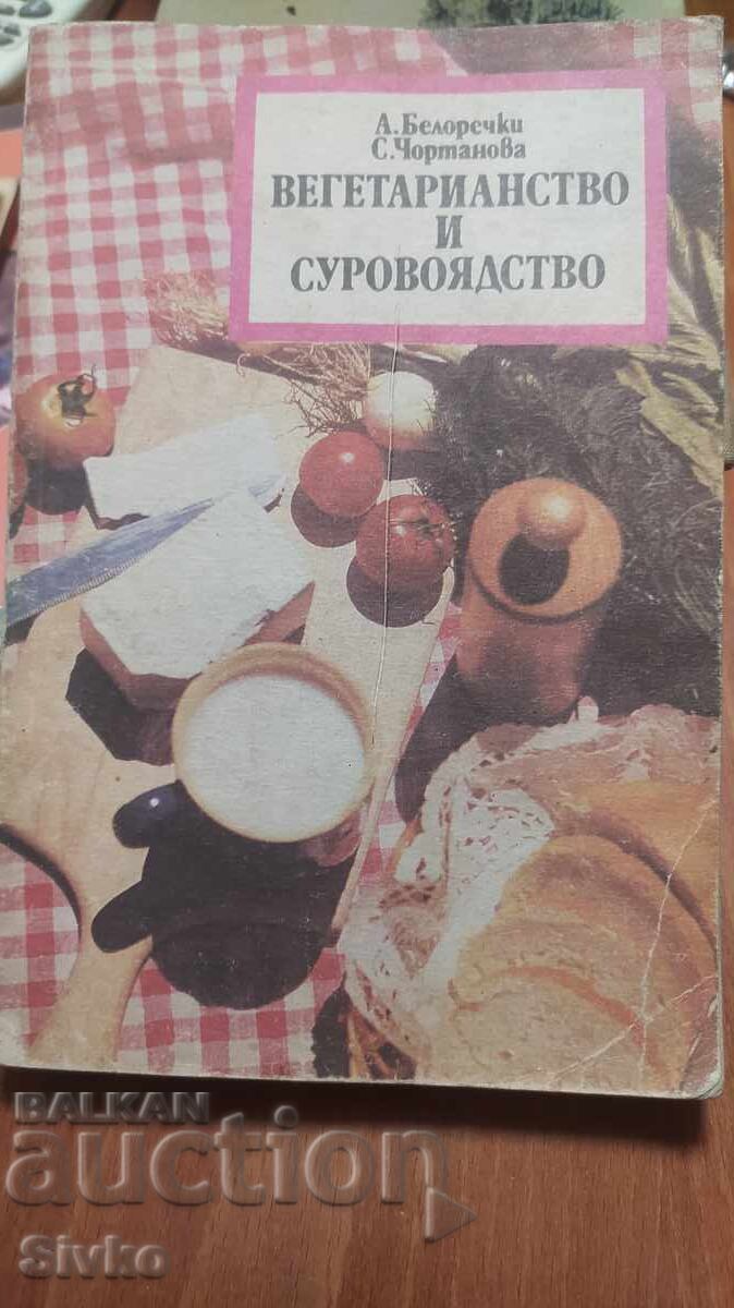 Χορτοφαγία και ωμό φαγητό Χορτοφαγία και ωμό φαγητό