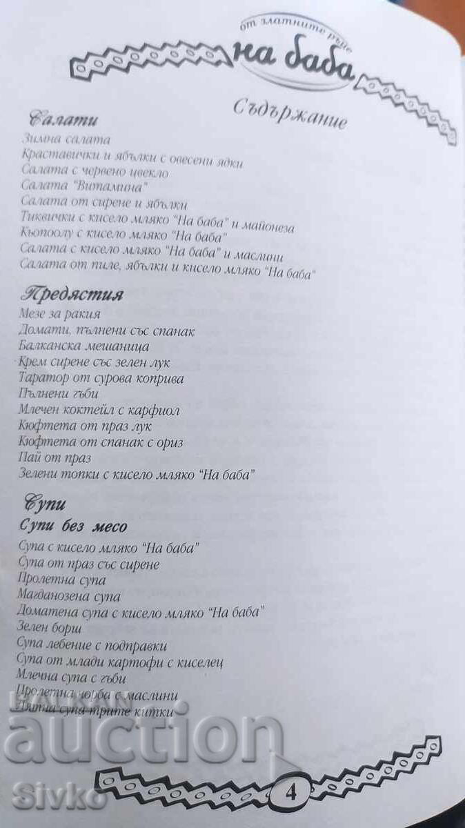 Готварска книга с цена 1.99 лв. | € 1.02