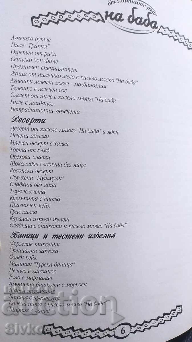 Доставка на Готварска книга