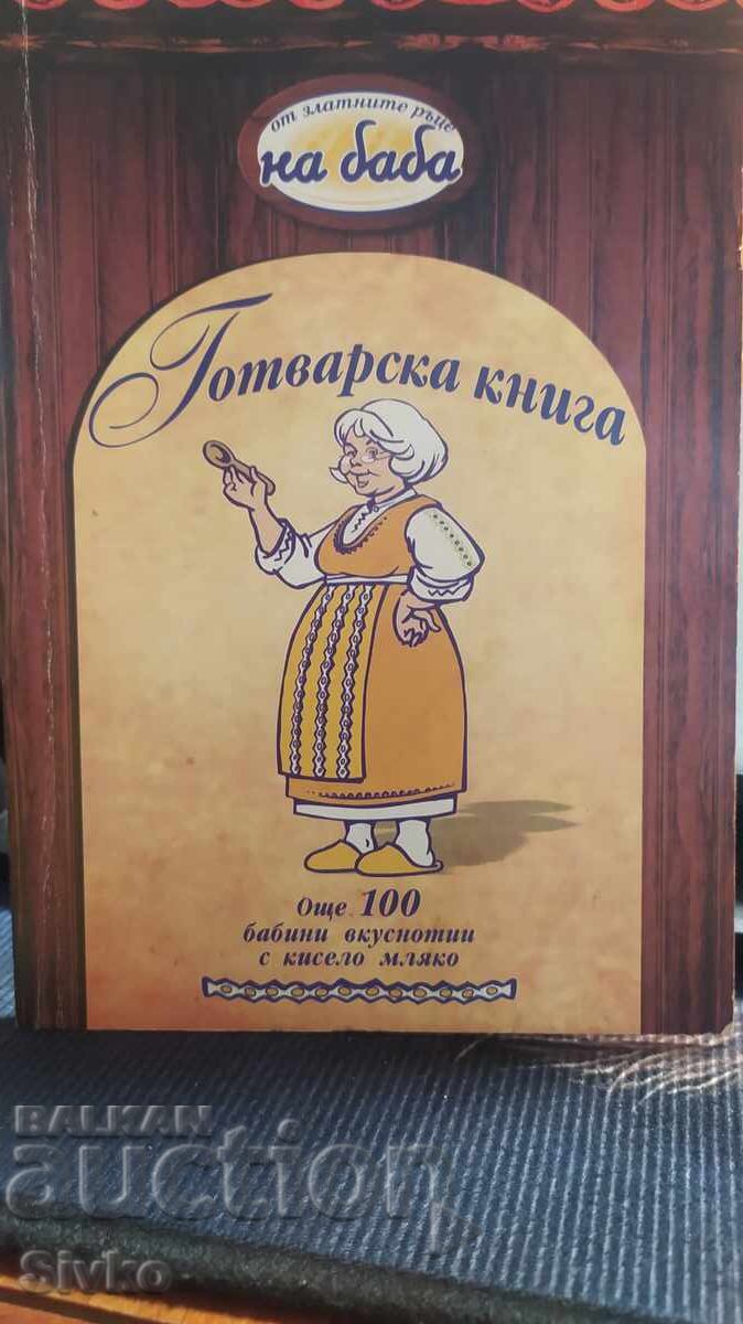 Готварска книга