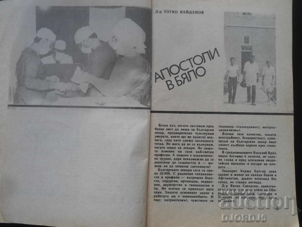 Аукцион Списание "Антени". брой 89 от 1986 г. Аукцион Списание "Антени". брой 89 от 1986 г.