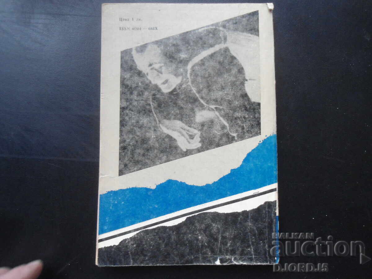 Списание "Антени". брой 89 от 1986 г. - 5 Списание "Антени". брой 89 от 1986 г. - 5