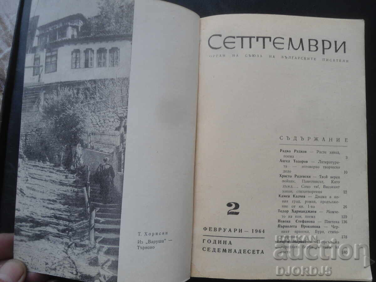 Revista "Septemvri", numărul 2 Februarie 1964 cu preț 4.00 BGN | € 2.05 Revista "Septemvri", numărul 2 Februarie 1964 cu preț 4.00 BGN | € 2.05