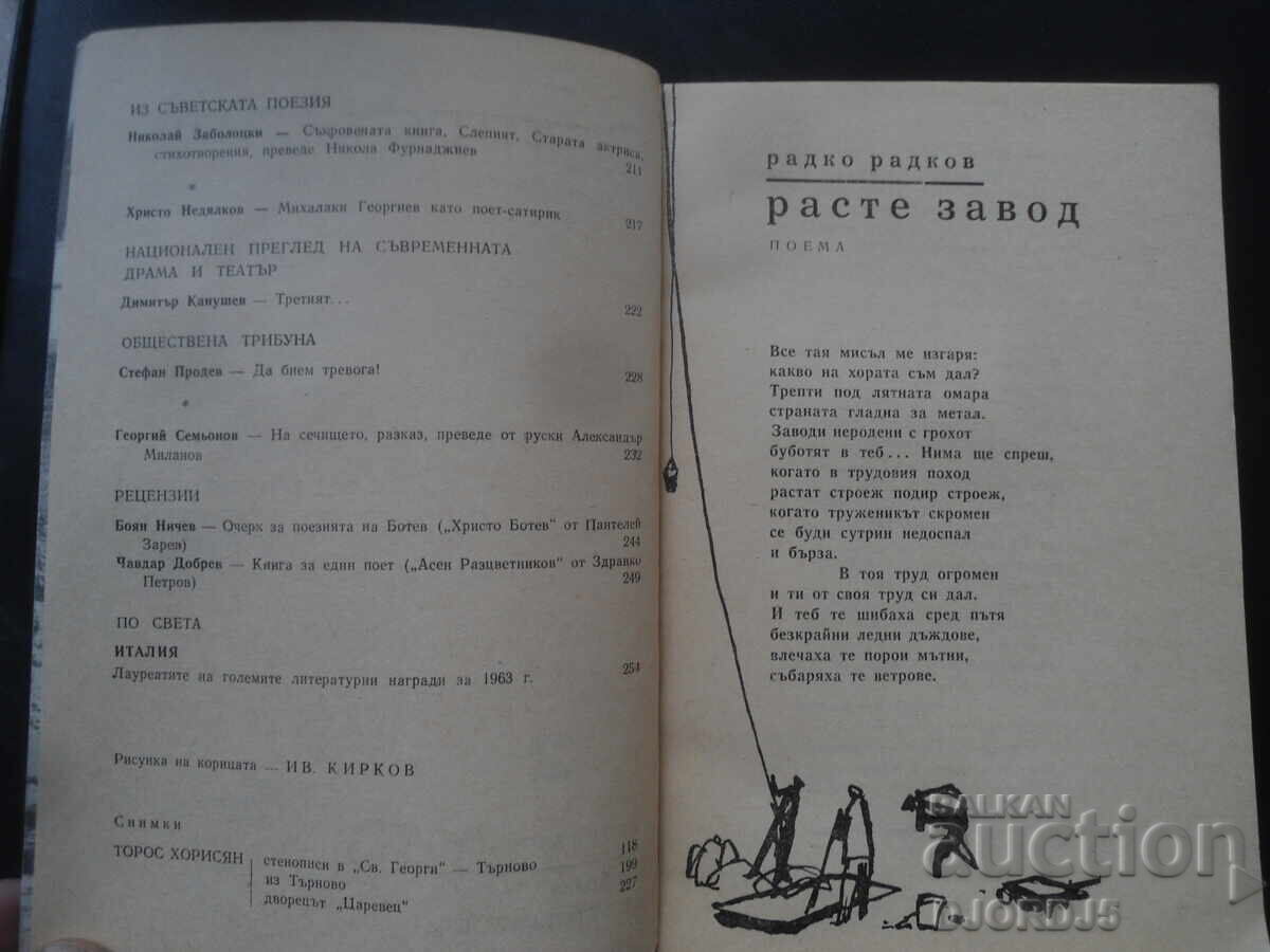 Licitație Revista "Septemvri", numărul 2 Februarie 1964 Licitație Revista "Septemvri", numărul 2 Februarie 1964