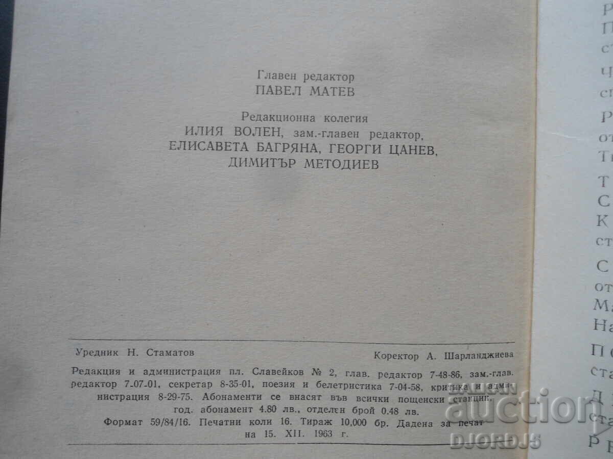 Revista "Septemvri", numărul 2 Februarie 1964 - 5 Revista "Septemvri", numărul 2 Februarie 1964 - 5
