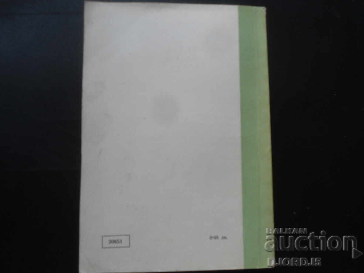 Revista "Septemvri", numărul 2 Februarie 1964 - 6 Revista "Septemvri", numărul 2 Februarie 1964 - 6